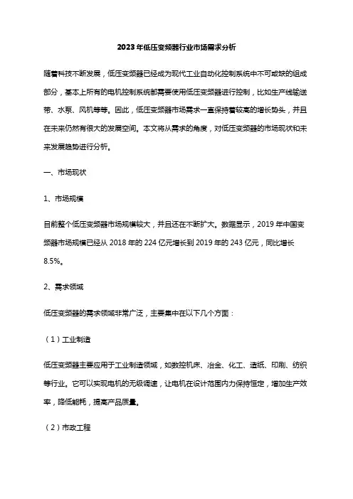 2023年低压变频器行业市场需求分析