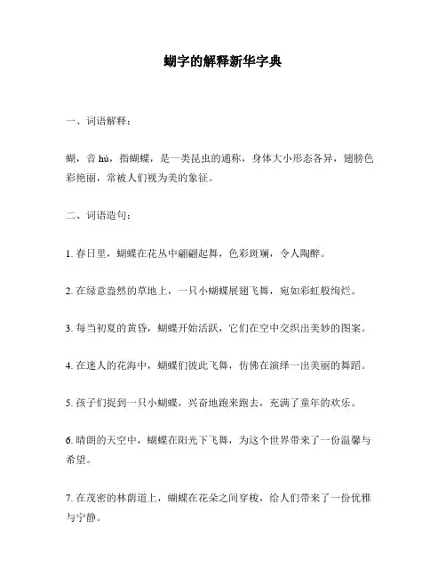 蝴字的解释新华字典