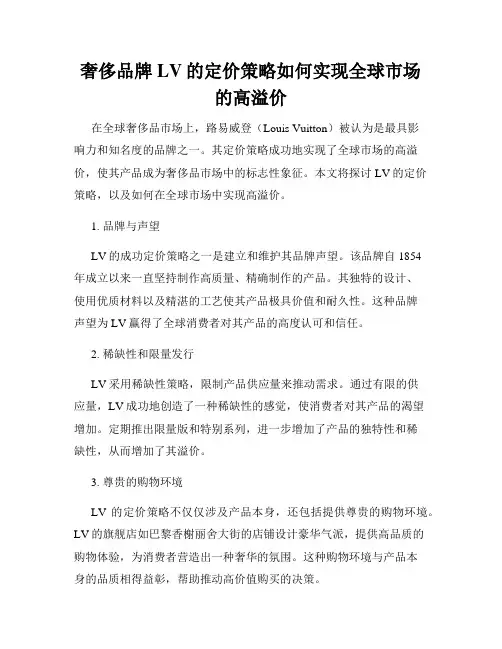 奢侈品牌LV的定价策略如何实现全球市场的高溢价