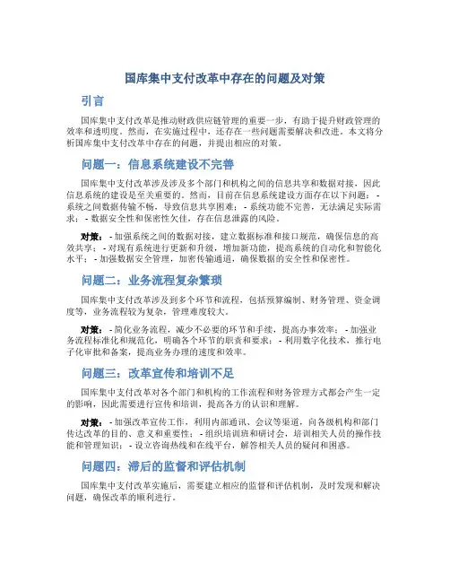国库集中支付改革中存在的问题及对策