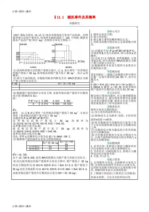 教育最新K122019高考数学一轮复习 第十一章 概率与统计 11.1 随机事件及其概率练习 理