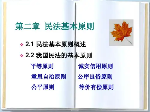 民法基本原则包括