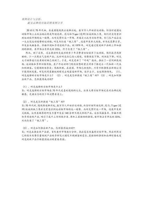 案例设计与分析--耐克市场营销案列_20221125180456