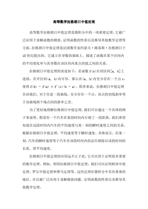 高等数学拉格朗日中值定理