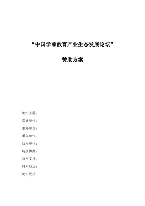 论坛赞助方案