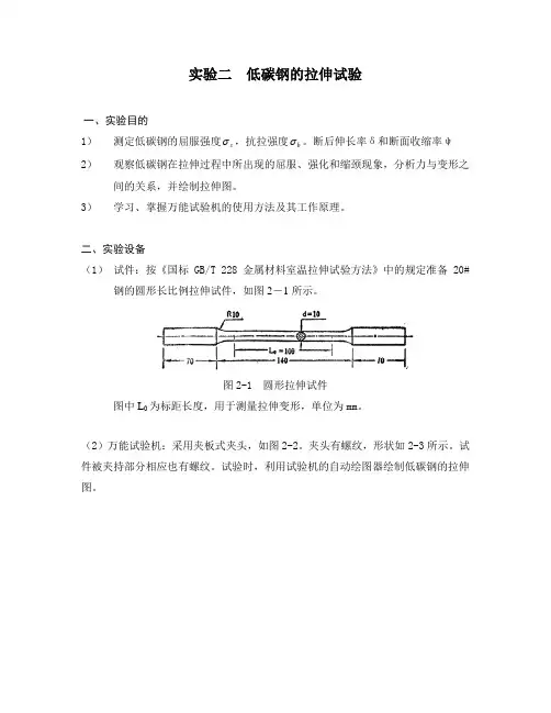 低碳钢拉伸