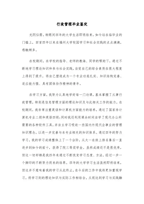 行政管理毕业鉴定（四篇）