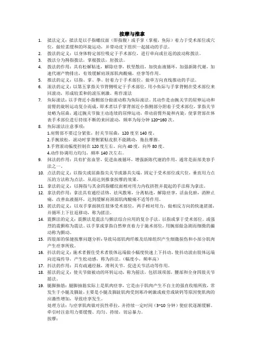 按摩与推拿