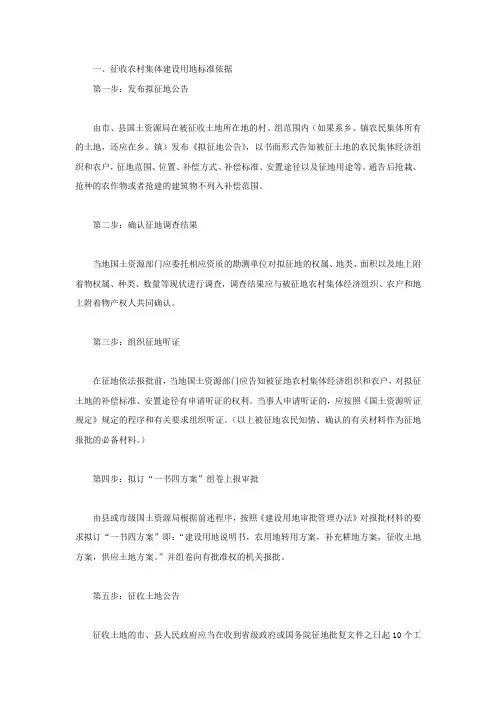 征收农村集体建设用地标准依据