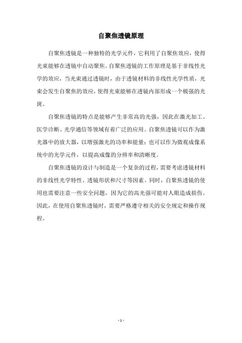 自聚焦透镜原理