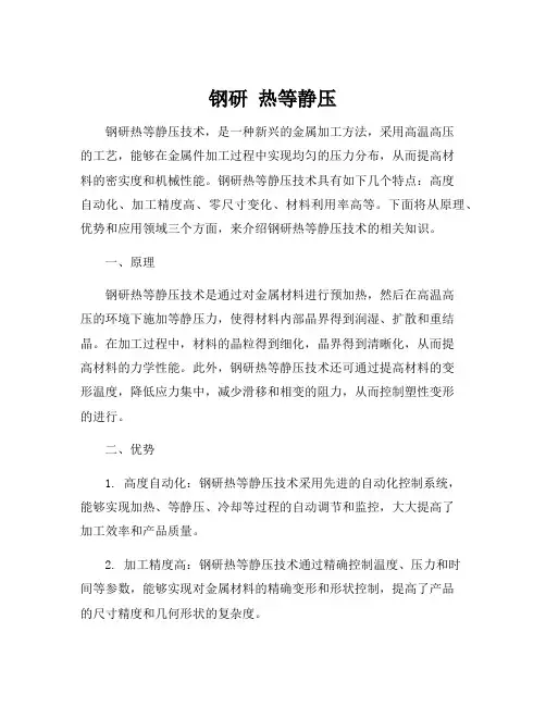 钢研 热等静压