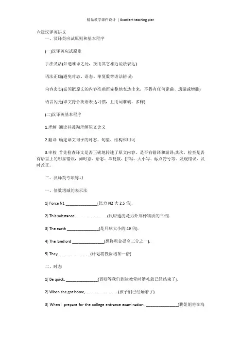 cet6汉译英课件精选