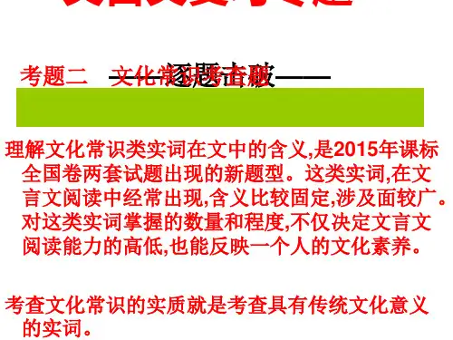 2018届高考文言文阅读复习文化常识[优质ppt]