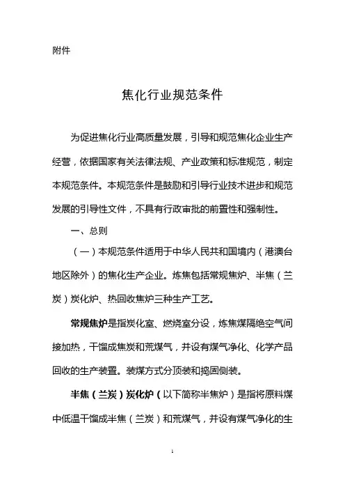 《焦化行业规范条件》2020版