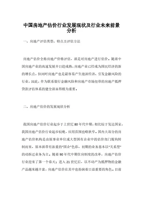 中国房地产估价行业发展现状及行业未来前景分析