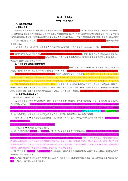 《刑法》第二章 犯罪的概念