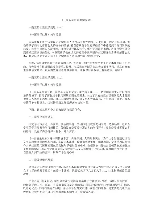 一面五星红旗教学反思12篇