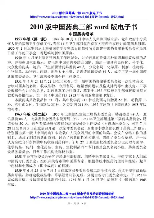 2010版中国药典三部凡例word版电子书