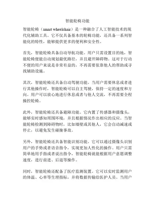 智能轮椅功能