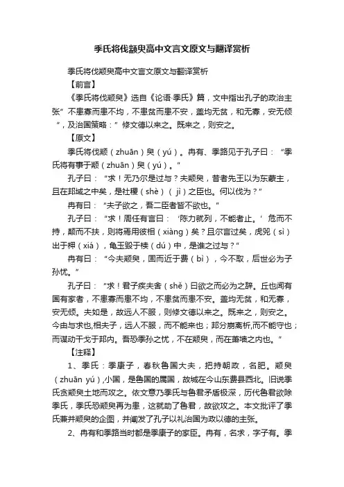 季氏将伐颛臾高中文言文原文与翻译赏析