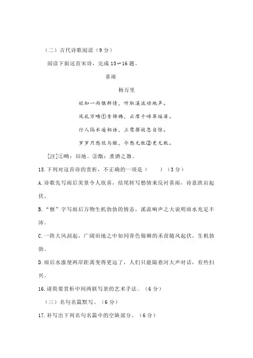 古代诗歌赏析杨万里《喜雨》阅读练习及答案