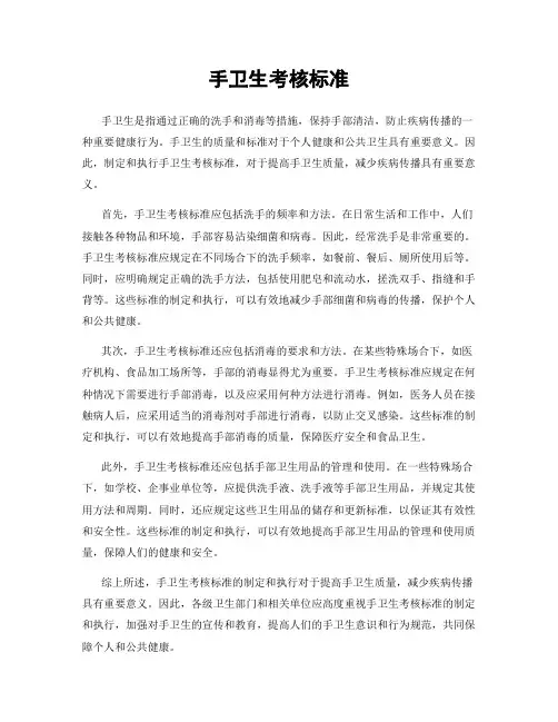 手卫生考核标准