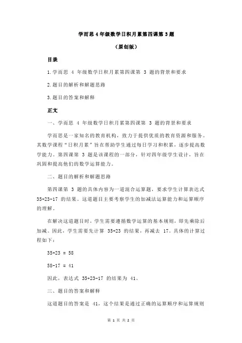 学而思4年级数学日积月累第四课第3题