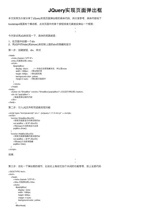 JQuery实现页面弹出框