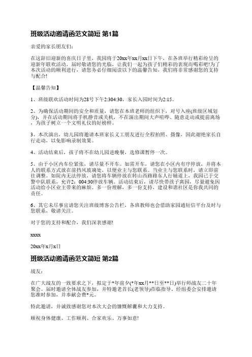 班级活动邀请函范文简短(推荐5篇)