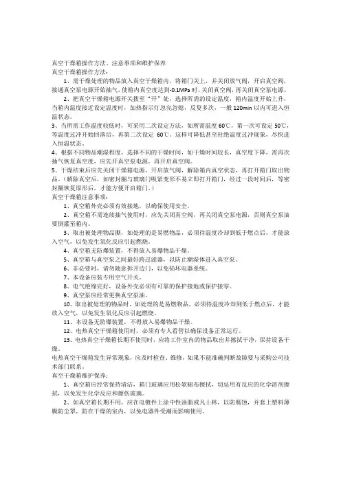 真空干燥箱操作方法注意事项和维护保养