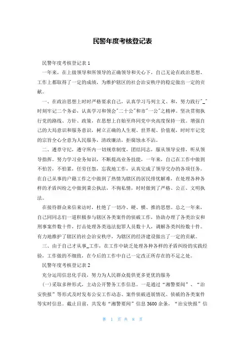民警年度考核登记表