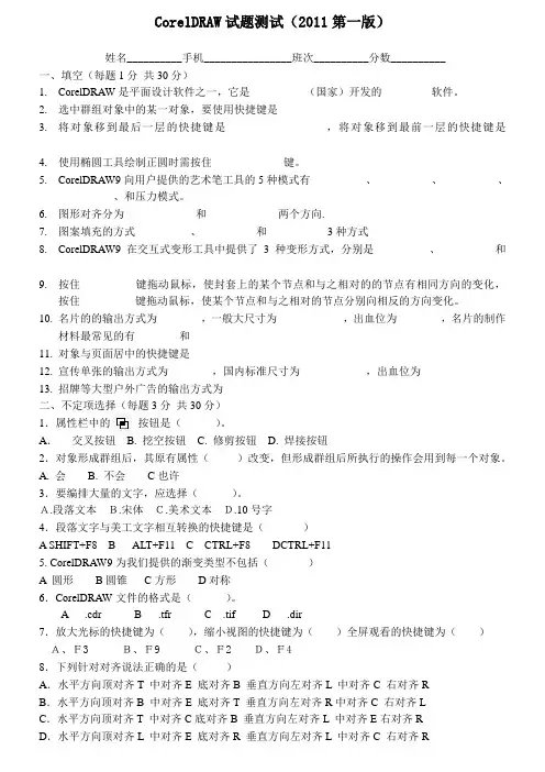 CorelDRAW基础试题测试带答案