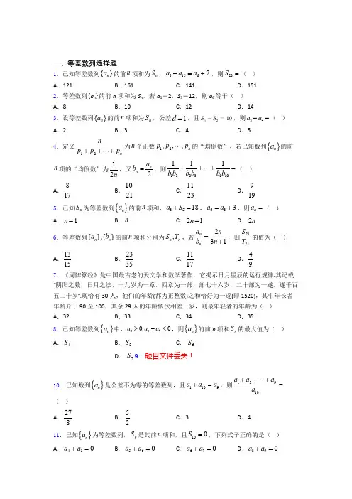 等差数列基础练习题 百度文库