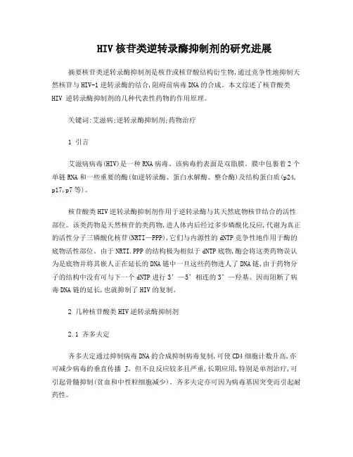 核苷类抑制剂研究进展