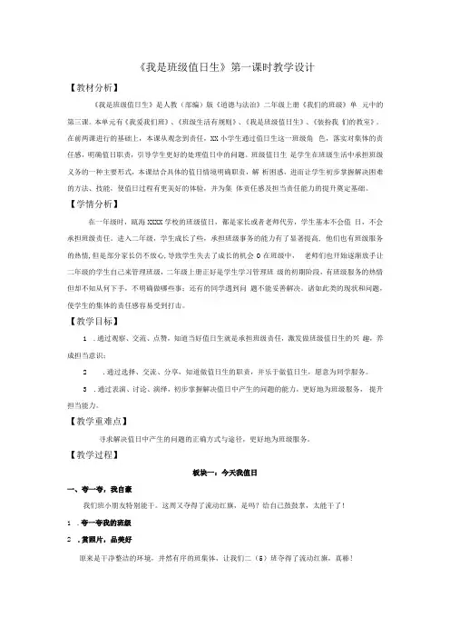 《我是班级值日生》公开课教案教学设计课件资料