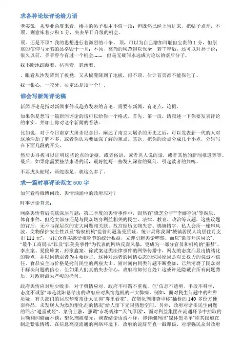 论坛专题点评范文