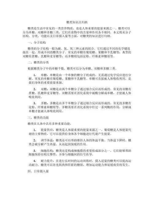 糖类知识点归纳