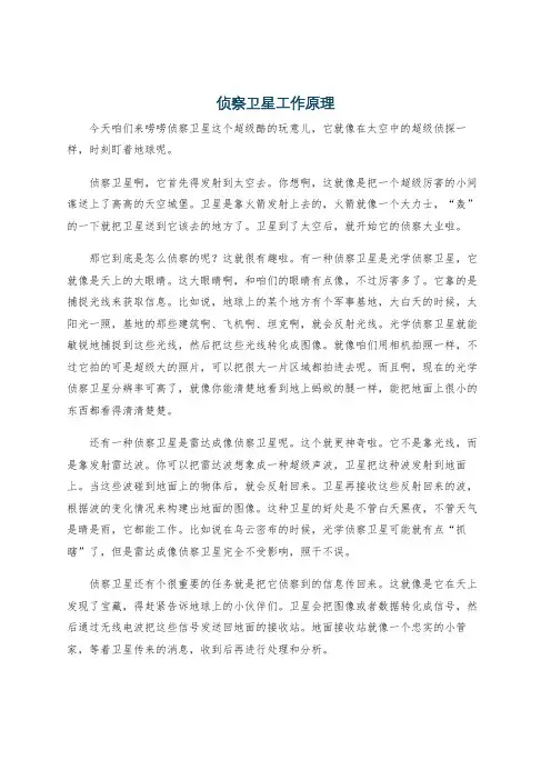 侦察卫星工作原理