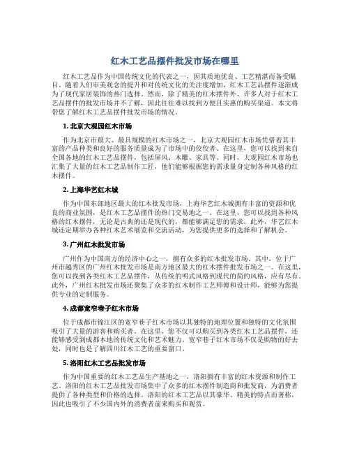 红木工艺品摆件批发市场在哪里