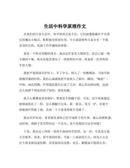 生活中科学原理作文