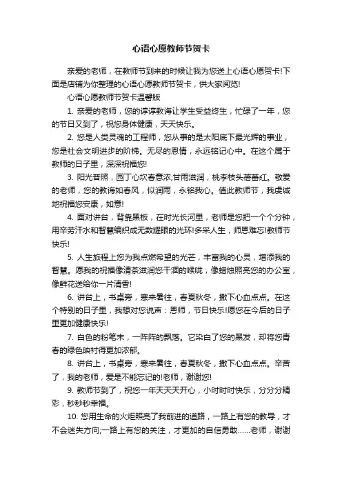 心语心愿教师节贺卡