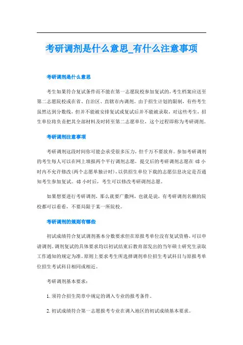 考研调剂是什么意思_有什么注意事项
