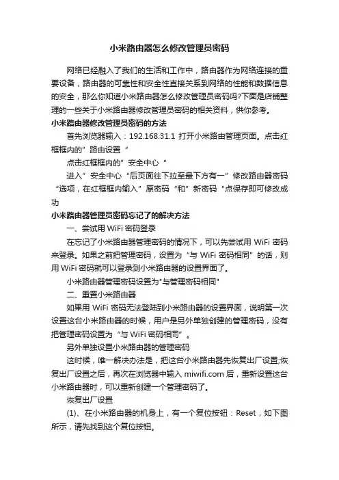 小米路由器怎么修改管理员密码