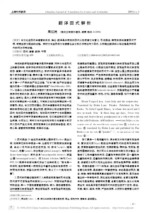 翻译图式解析_周红民