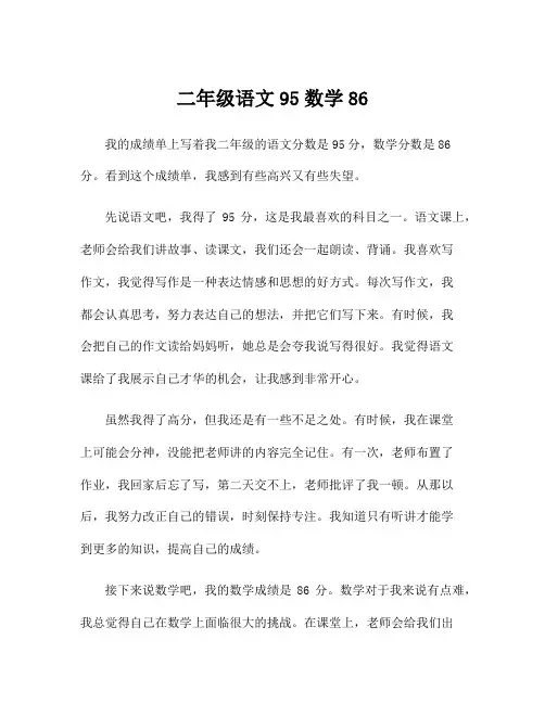 二年级语文95数学86