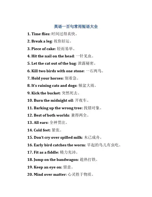 英语一百句常用短语大全