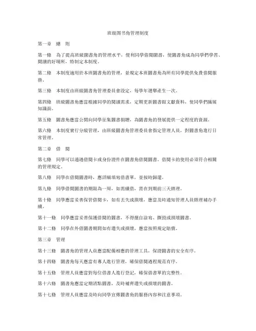 班级图书角管理制度