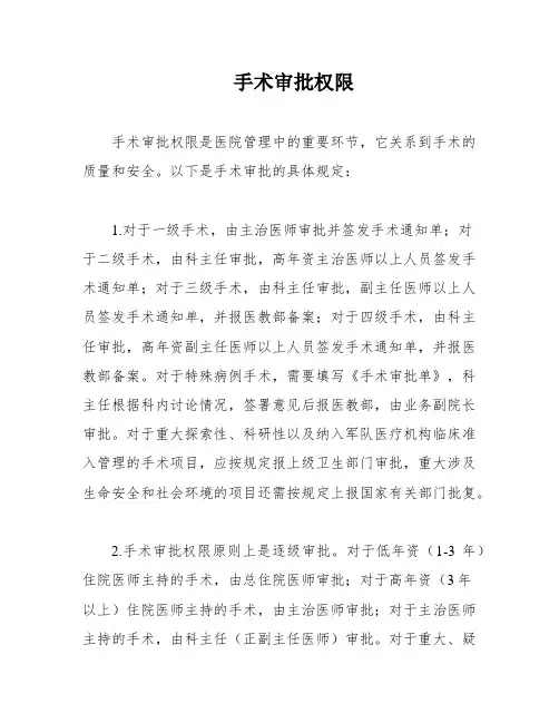 手术审批权限