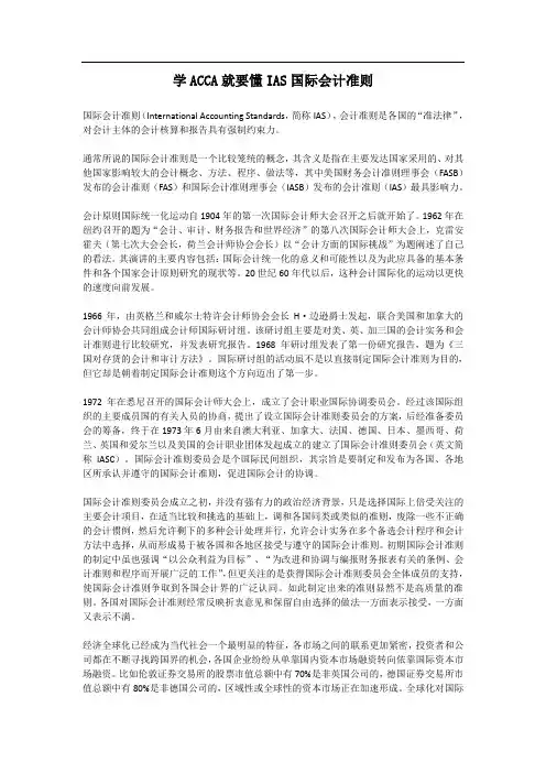 学ACCA就要懂IAS国际会计准则