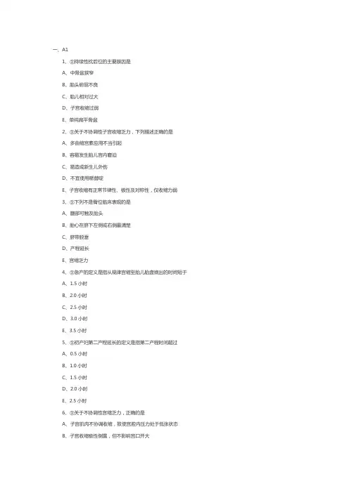 主管护师妇科习题：异常分娩的护理(3)